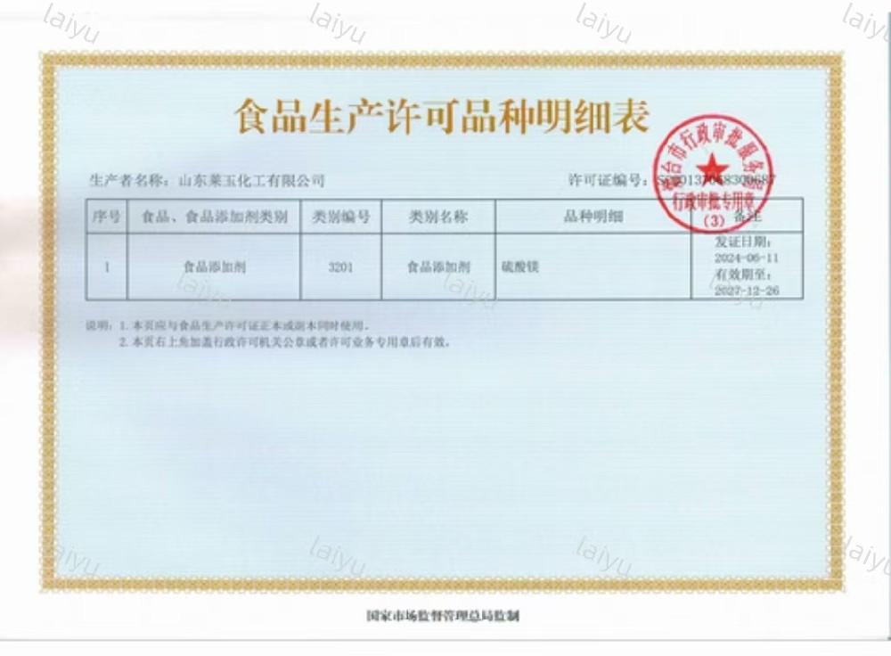 食品生产许可品种明细表