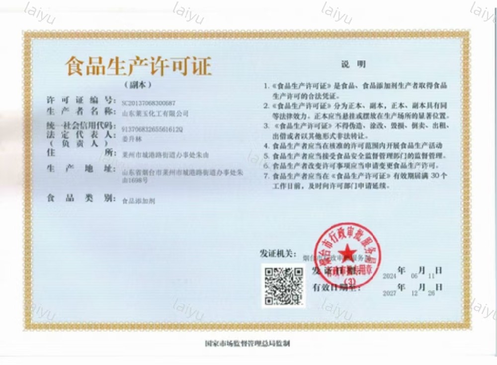 食品生产许可证（副本）